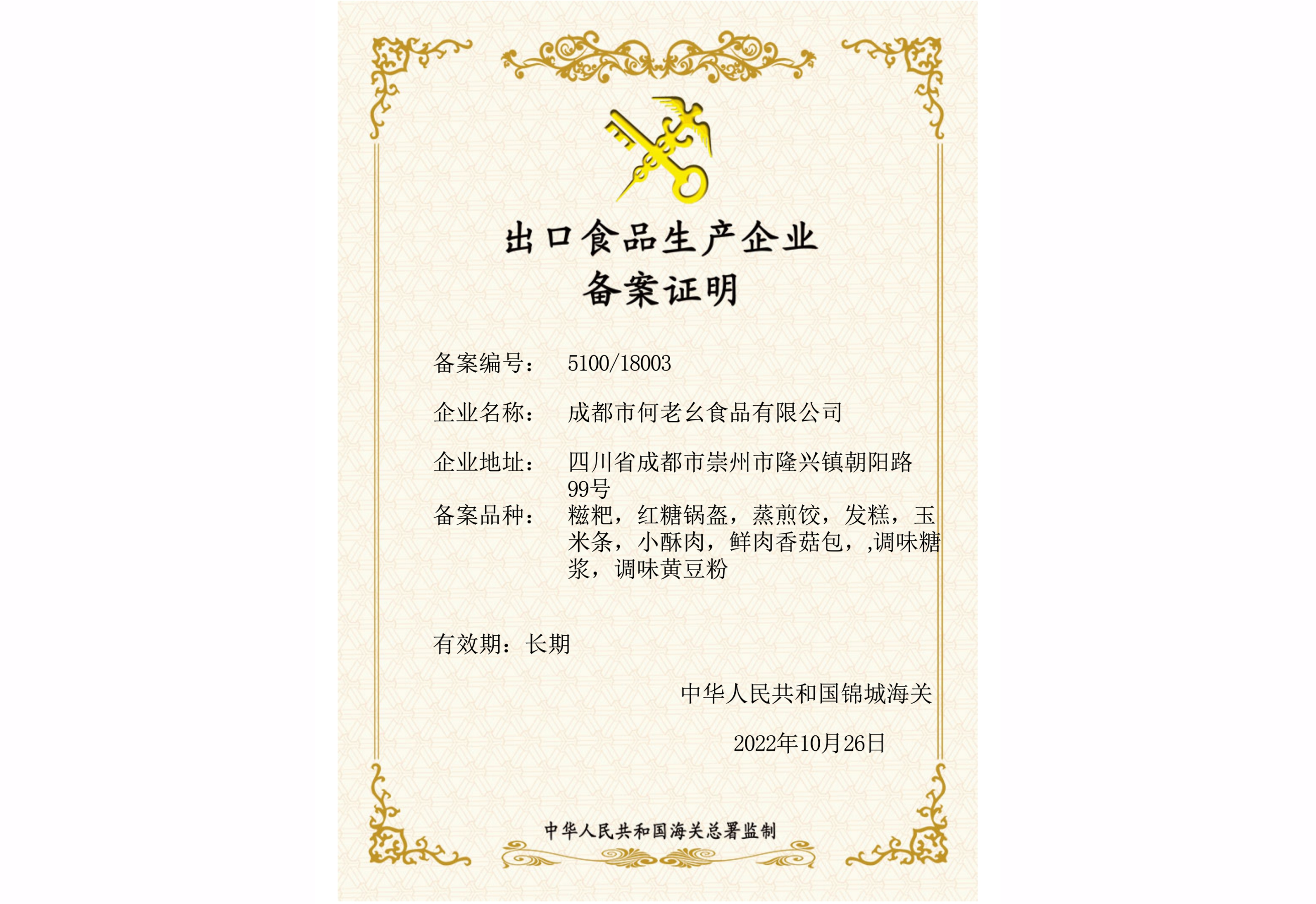 出口型企業(yè)證書(shū)