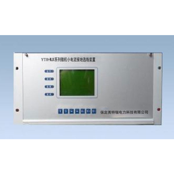 YTR-WJX微機(jī)小電流接地選線裝置